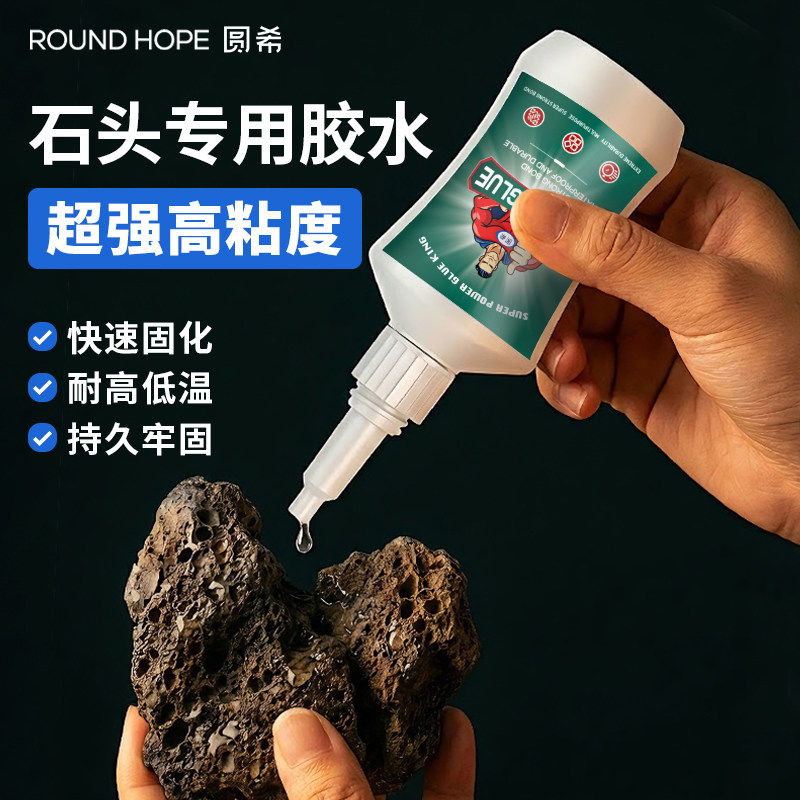 石材专用胶防水快干胶水粘鹅卵石石板花岗石大理石石英石强力裂缝粘接无痕修复瓷砖石头造景修补胶粘合剂