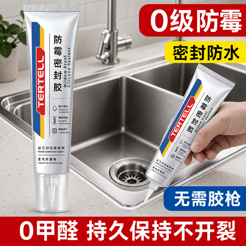 防水防霉厨卫密封胶缝隙封边胶图片
