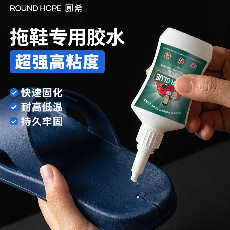 粘拖鞋凉鞋专用胶水补eva洞洞鞋人字拖修复防水快干鞋胶透明强力粘