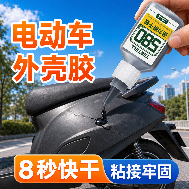 电动车外壳修复能粘硬塑料的胶水图片
