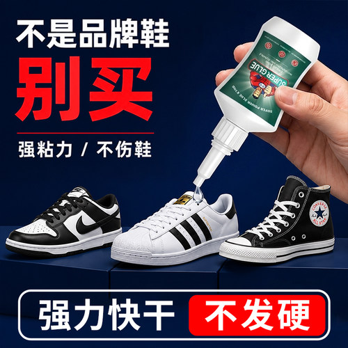 补鞋胶502胶水强力超粘粘鞋
