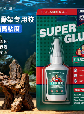 鱼缸造景骨架胶透明瞬干胶