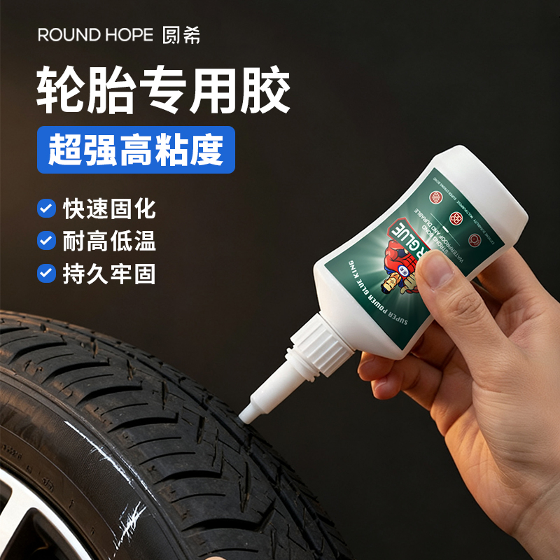 补胎胶水补内胎专用自行车电动车