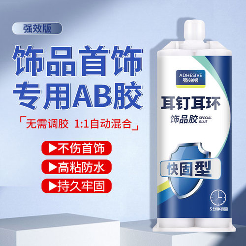 高档饰品透明无痕粘接专用胶