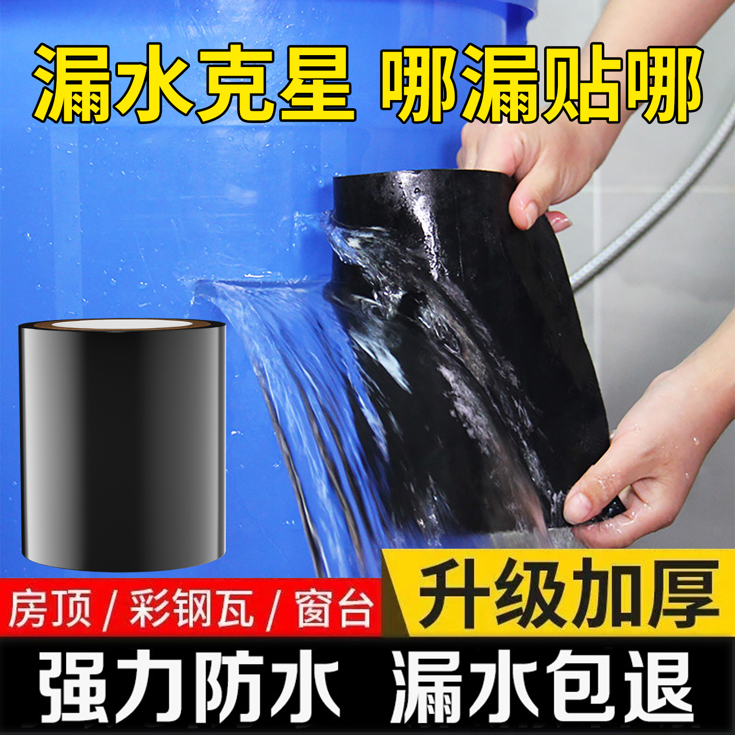 水管补漏胶带漏水修补自粘防水