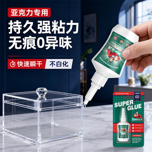 亚克力专用胶水强力万能502无痕