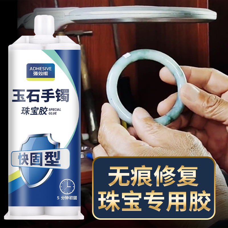 珠宝胶水粘首饰专用胶宝石玉石透明无痕修复粘钻琥珀蜜蜡镶嵌文玩翡翠裂纹裂缝玉器玉手镯断裂修补戒指粘合剂