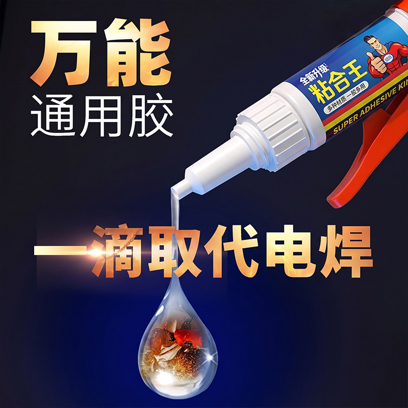 德国进口强力胶水超粘高粘度多功能粘得牢502补鞋铸工木工电焊金属塑料陶瓷石头玻璃硅胶diy手工万油性原胶能