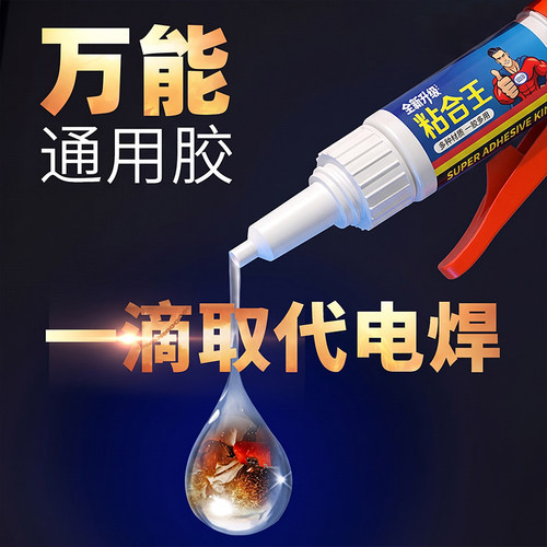 强力胶水超粘高粘度多功能502胶