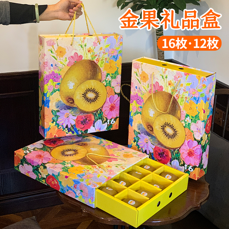 金果猕猴桃包装盒礼品盒12/16枚