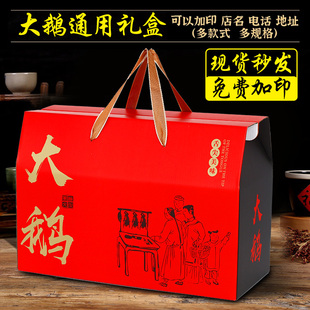 烤鹅包装盒卤烧熏鹅大鹅盐水鹅礼品盒熟食外盒子批发定制加印现货