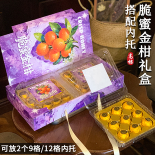 高档脆蜜金柑包装盒托盘融安滑皮金桔礼品盒包装箱礼盒空盒子定制