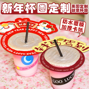 新年杯圈定制创意饮品杯装饰纸圈卡片奶茶店春节祝福喜庆杯托定做