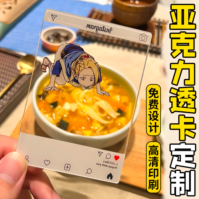 亚克力透卡定制明星应援周边拍照卡片动漫卡通合影物料拍立得硬卡