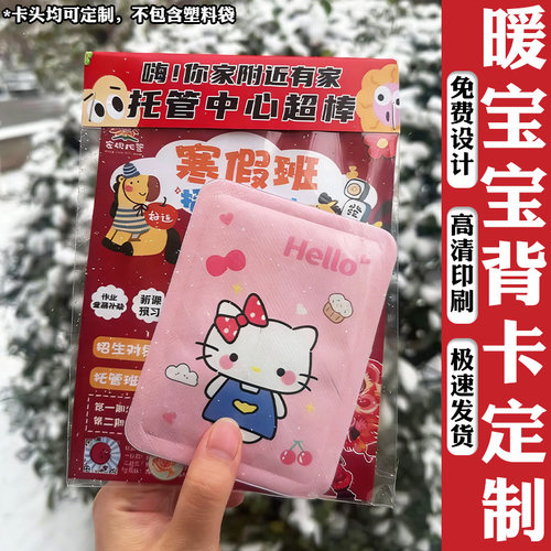 暖宝宝背卡定制培训机构拓客宣传卡设计辅导班暖身贴介绍底卡印刷