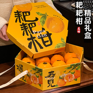 春见耙耙柑包装盒礼盒丑橘礼品盒粑粑柑不知火高档纸箱空盒子定制