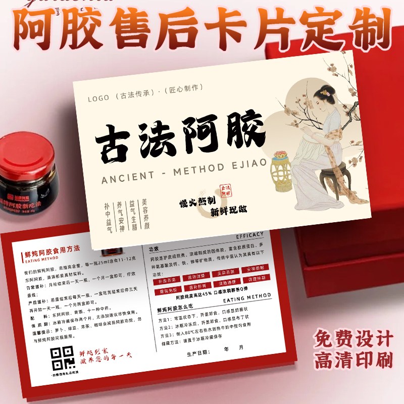 阿胶卡片定制功效卡食用说明卡设计售后温馨提示卡小卡方卡定做