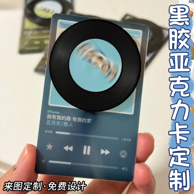 底卡定制黑胶唱片装饰背卡卡片设计明星应援物料包装小卡方卡定做