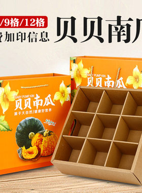 板栗南瓜贝贝南瓜蔬菜礼盒飞机盒