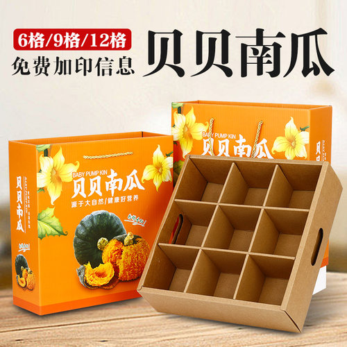 板栗南瓜贝贝南瓜蔬菜礼盒飞机盒
