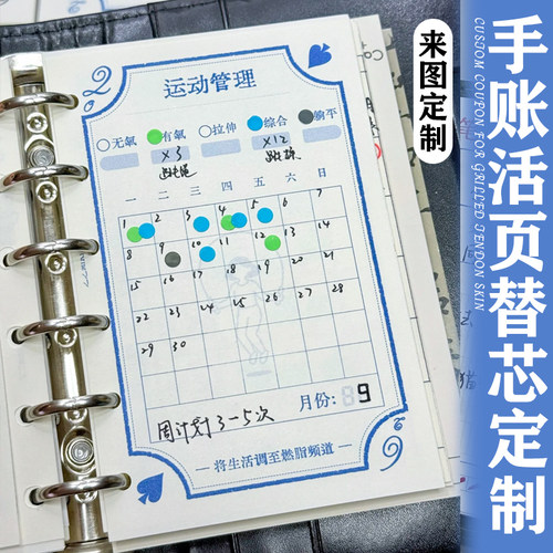 手账活页替换芯定制手帐本活页分隔页替芯纸设计笔记本替换纸定做