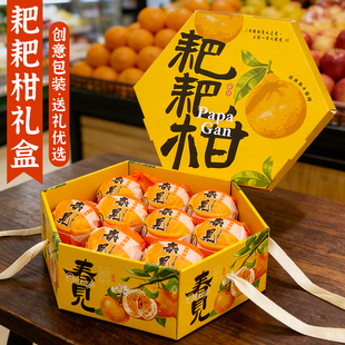 春见耙耙柑包装盒礼盒粑粑柑不知火丑橘礼品盒高档纸箱空盒子定制