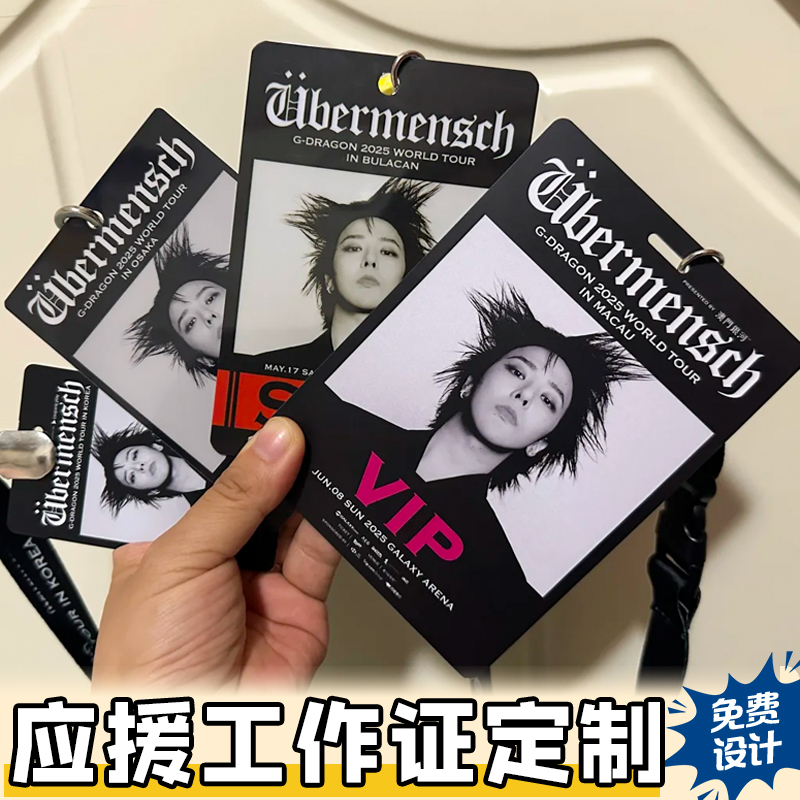 应援工作证定制爱豆照片应援物料卡片设计明星演唱会周边工牌印刷
