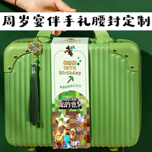 周岁宴伴手礼腰封定制卡通满月宴礼盒装饰封条包装围边卡纸定做