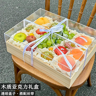 实木水果礼盒透明空盒春节高档亚克力鲜花礼盒DIY生日伴手礼木盒