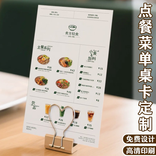 点餐菜单桌卡定制饭店菜品价目表卡片设计餐厅招牌菜谱展示卡定做