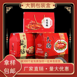 高档大鹅礼品盒通用盐水鹅烤鹅美味鹅酱鹅礼盒定制加印批发加商标