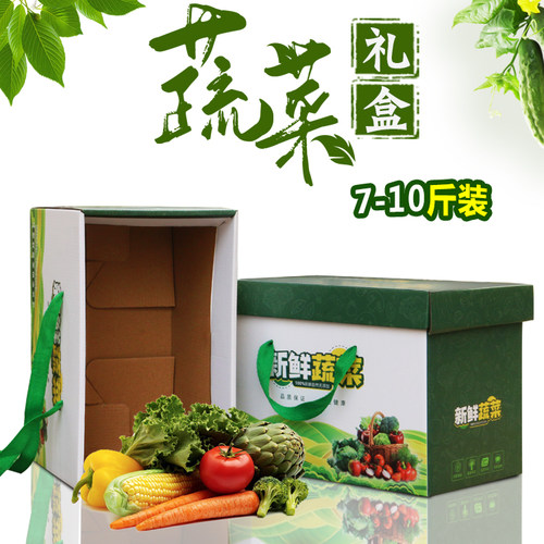 蔬菜礼盒黄瓜西红柿土豆包装盒空