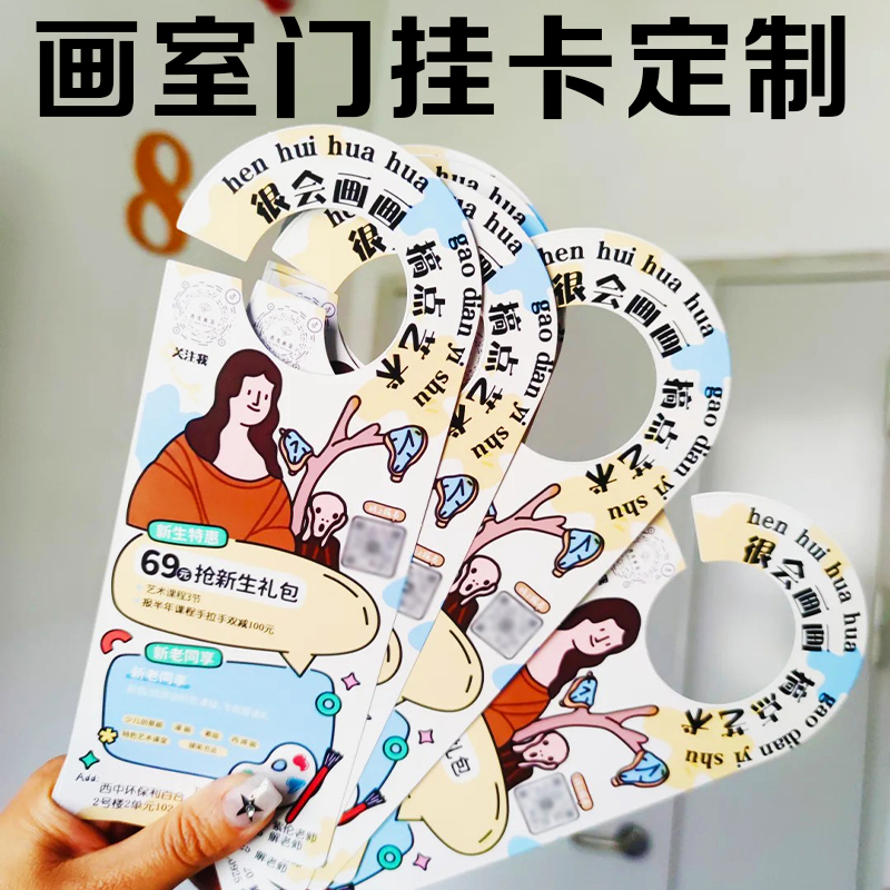 画室门挂卡定制美术培训招生宣传异形卡片班牌舞蹈书法标识牌设计