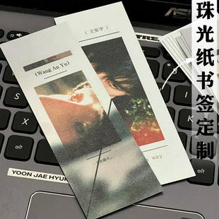 珠光纸书签定制创意特种纸书页插卡免费设计diy书本标签小卡印刷
