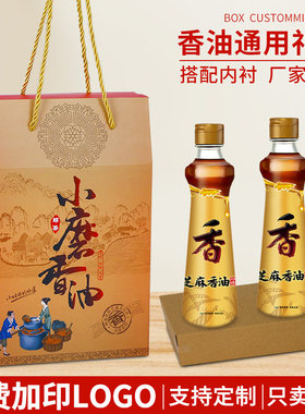 香油礼盒空盒子高档小磨香油芝麻