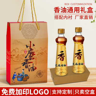 香油礼盒空盒子高档小磨香油芝麻