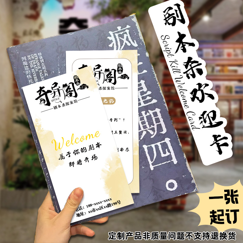 剧本杀宣传卡定制桌游卡牌创意制作推理游戏门票邀请函入场券定做