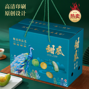 羊角蜜通用甜瓜礼盒包装盒空盒手提8-10斤香瓜绿宝甜瓜礼品盒定制