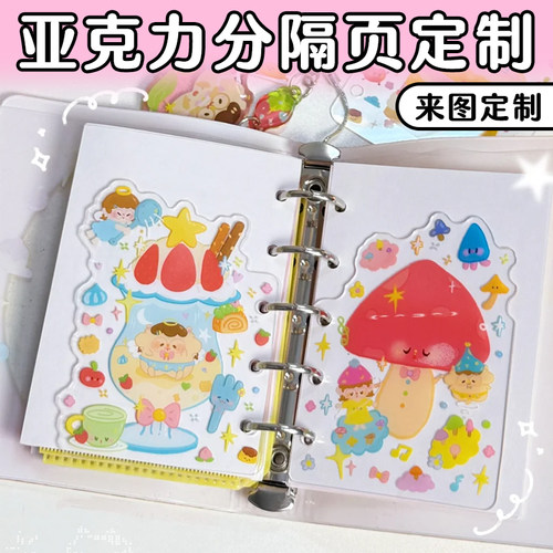 亚克力分隔页定制活页卡通图案分隔板设计手帐本内页装饰板定做