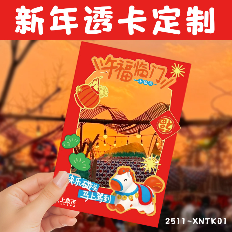 新年透卡定制2026年pvc小卡设计热门景区打卡亚克力明信片定做