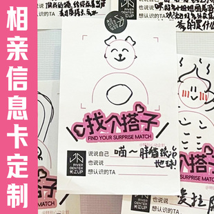 相亲信息卡定制订婚宴个性感谢祝福贺卡设计相亲角创意留言卡印刷