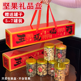 五福临门坚果包装盒高档坚果礼盒炒货干果罐空盒核桃年货纸箱定制