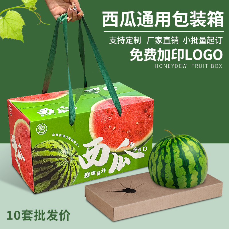 西瓜包装箱子礼品盒两个装空纸箱