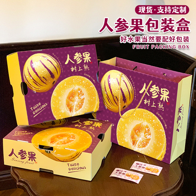 人参果包装盒礼盒树熟水果通用
