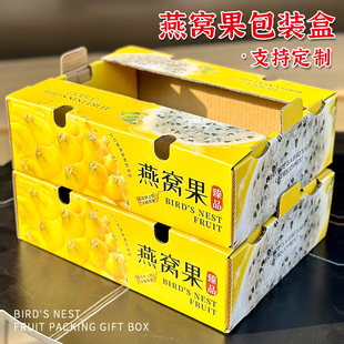 燕窝果包装盒礼盒通用高档水果礼品盒陈列空盒子纸箱快递专用定制