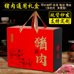 猪肉包装盒礼品盒送礼土猪肉黑猪肉高档野猪蹄空盒中秋节纸箱定制