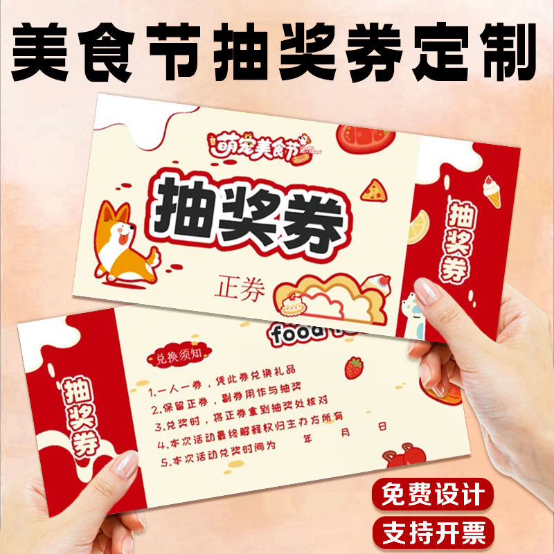 美食节抽奖券定制新年代金券提货券设计火锅店刮刮卡刮奖卡定做