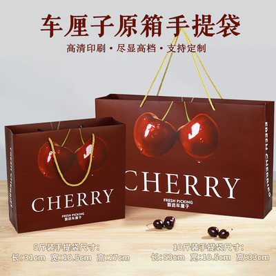 高档车厘子原箱手提袋5斤-10斤装