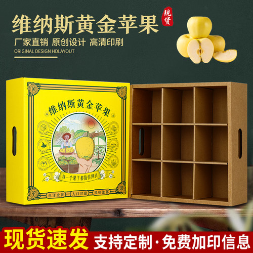 黄金维纳斯苹果礼盒天地盖包装盒