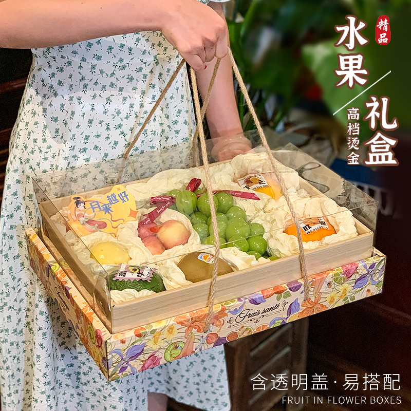 高档水果礼品盒透明盖中秋节礼盒